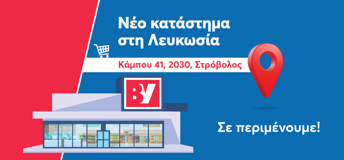 Νέο κατάστημα